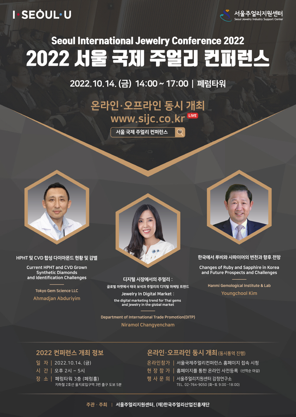 제6회 서울국제주얼리컨퍼런스  포스터