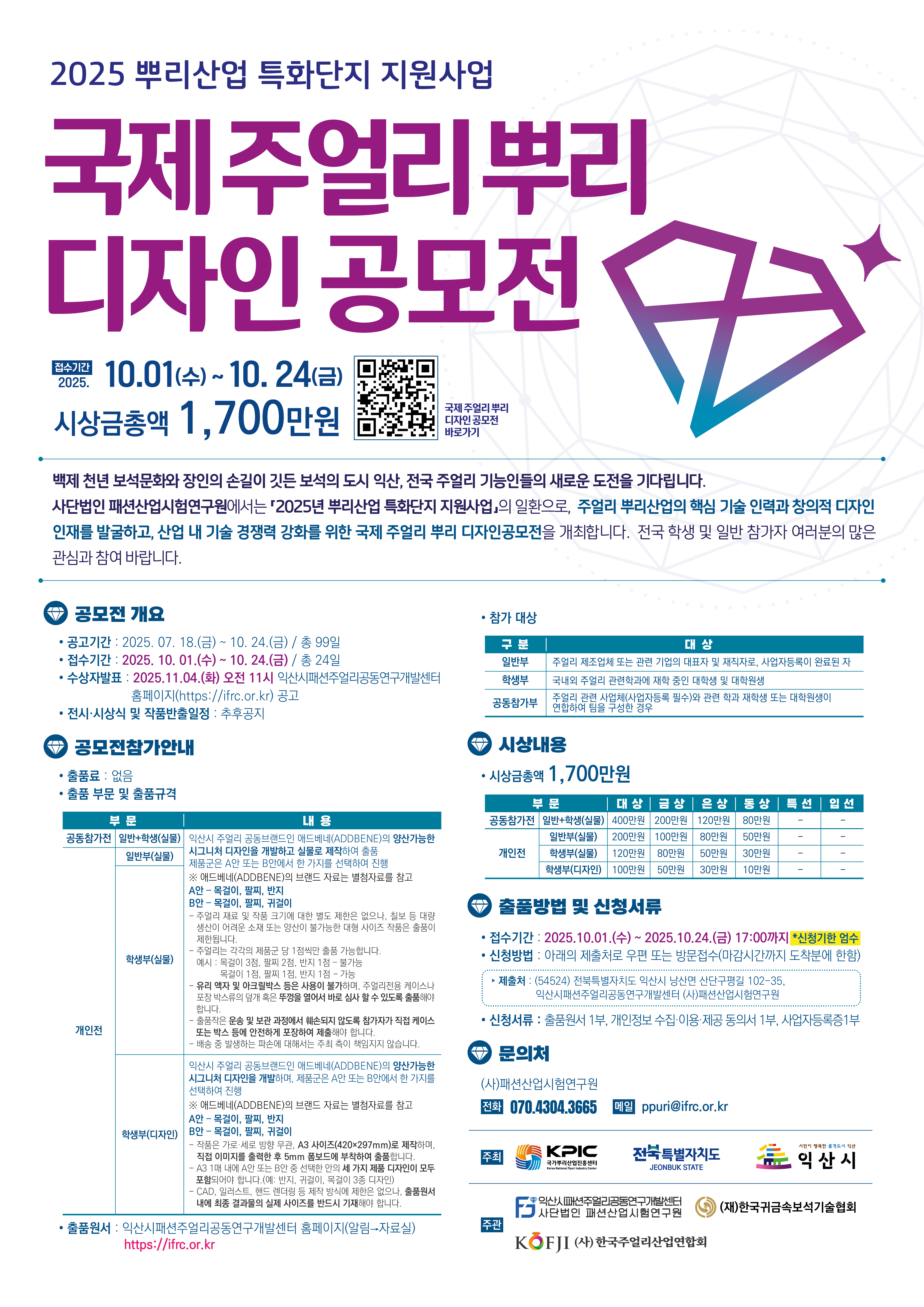 국제주얼리뿌리 디자인 공모전