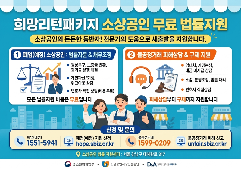소상공인시장진흥공단 무료법률 지원사업 행사 포스터
