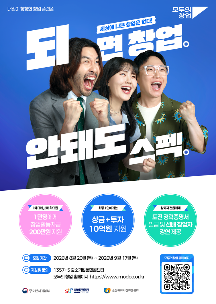 '모두의 창업 프로젝트' 통합 모집공고(2차) 행사 포스터
